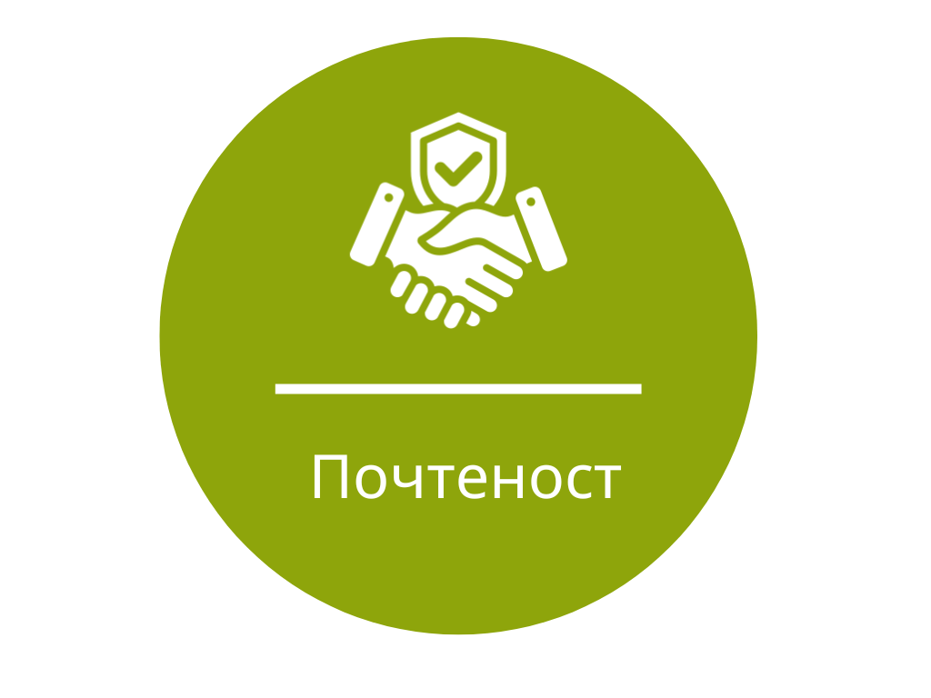 Почтеност